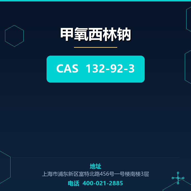 甲氧西林钠 132-92-3