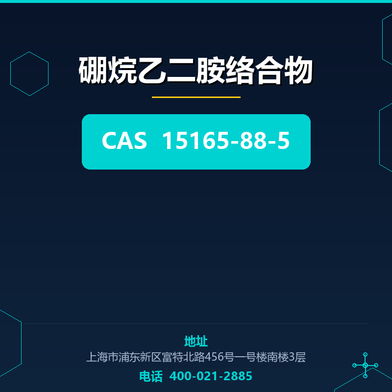 硼烷乙二胺络合物 15165-88-5