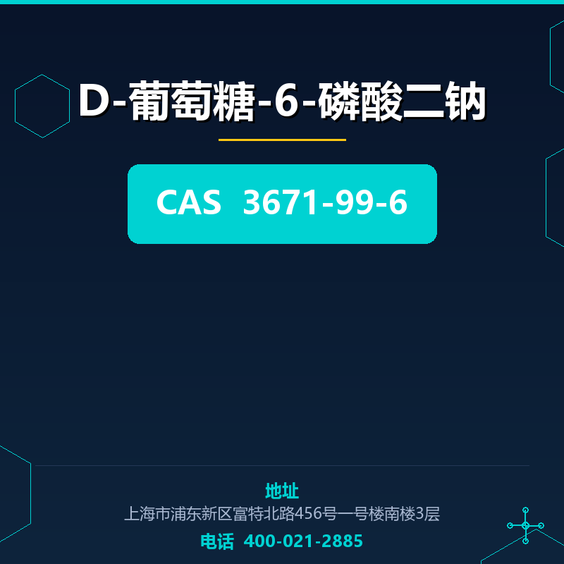 D-葡萄糖-6-磷酸二钠 3671-99-6