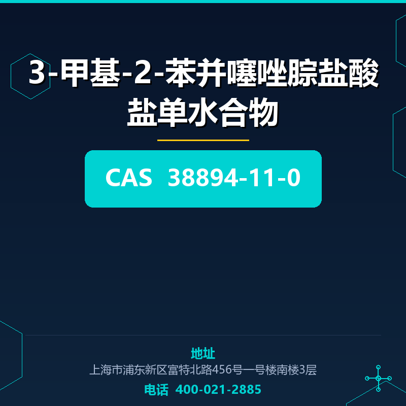 3-甲基-2-苯并噻唑腙盐酸盐单水合物 38894-11-0