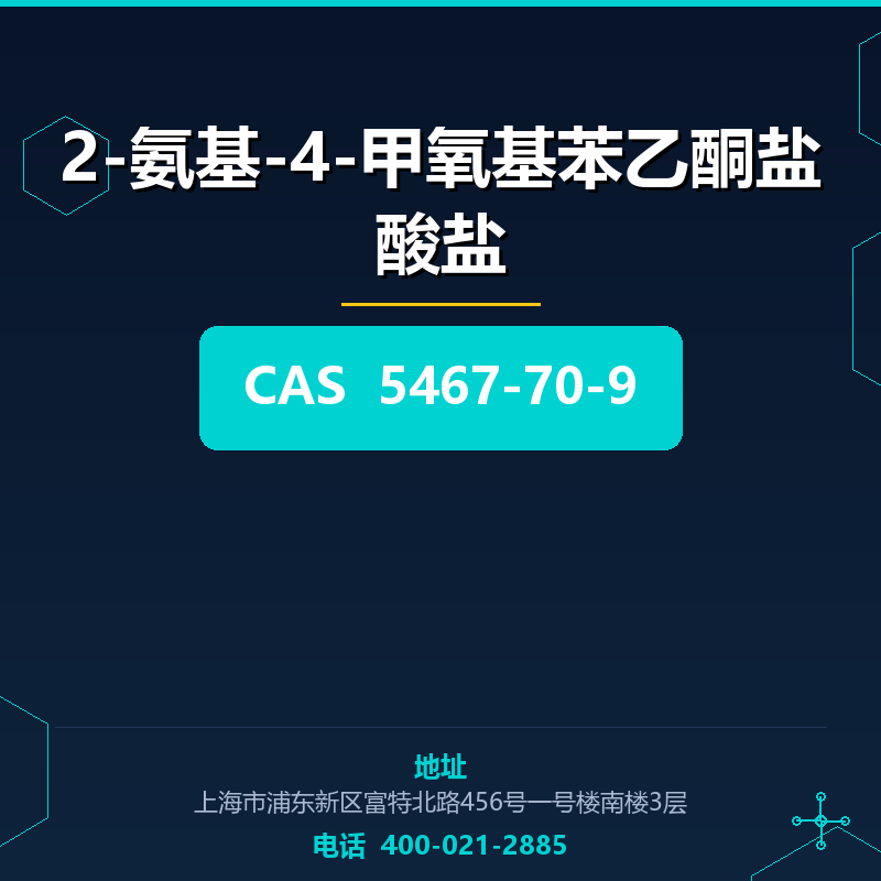 2-氨基-4-甲氧基苯乙酮盐酸盐