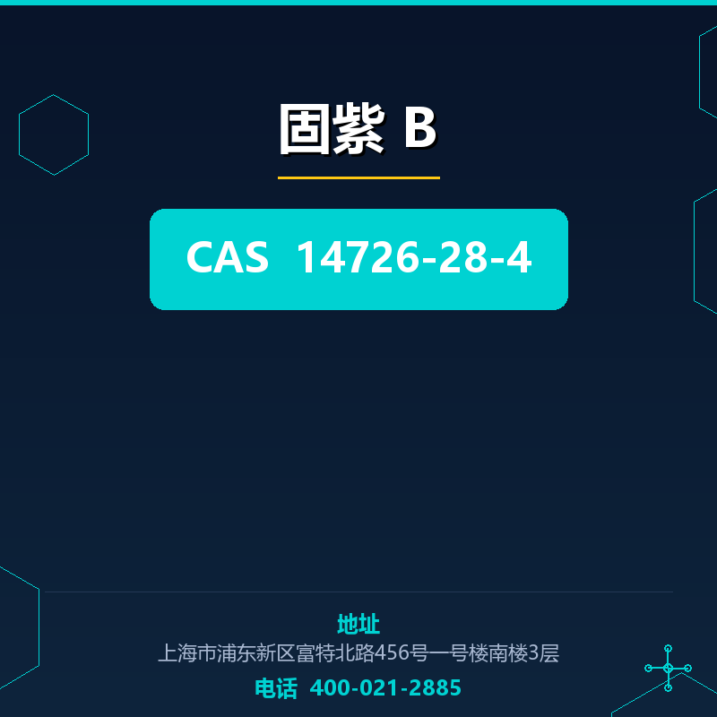 固紫 B 14726-28-4