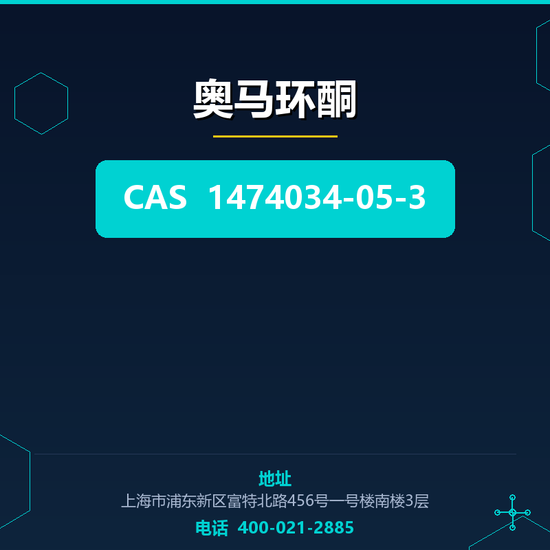 奥马环酮 1474034-05-3