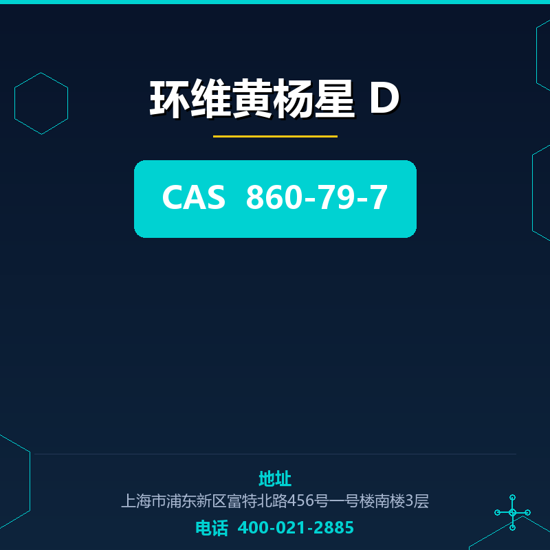 环维黄杨星 D 860-79-7