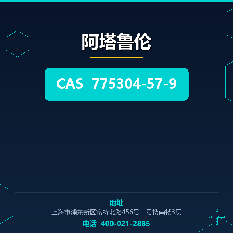阿塔鲁伦 775304-57-9