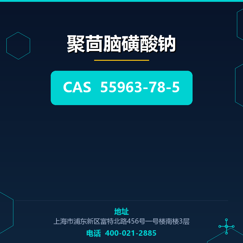 聚茴脑磺酸钠 55963-78-5