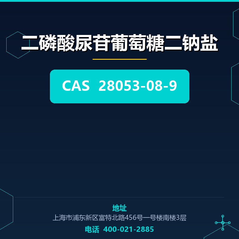二磷酸尿苷葡萄糖二钠盐 28053-08-9