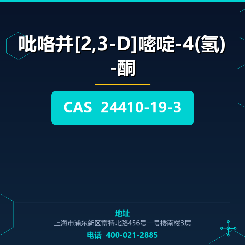 吡咯并[2,3-D]嘧啶-4(氢)-酮 24410-19-3