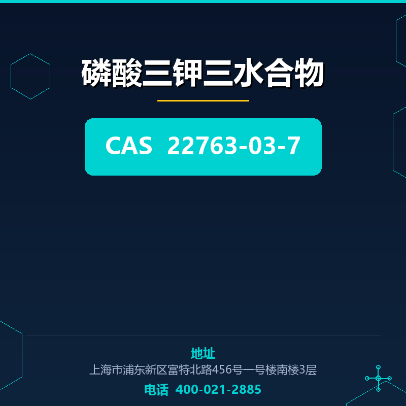 磷酸三钾三水合物 22763-03-7