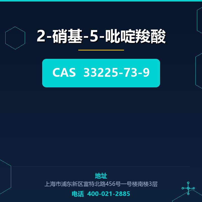 2-硝基-5-吡啶羧酸 33225-73-9