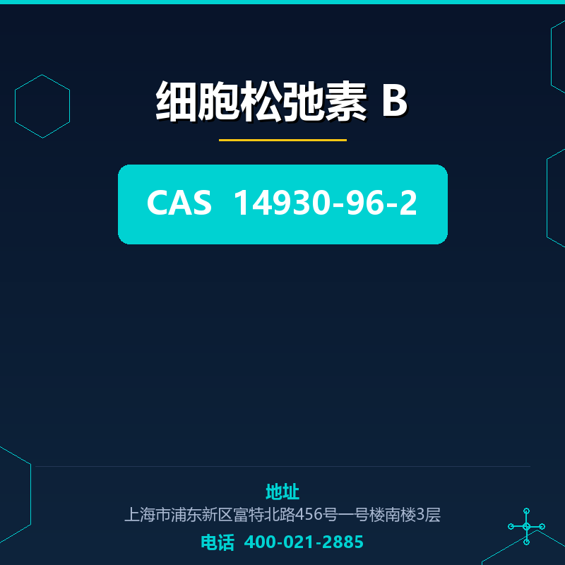 细胞松弛素 B 14930-96-2