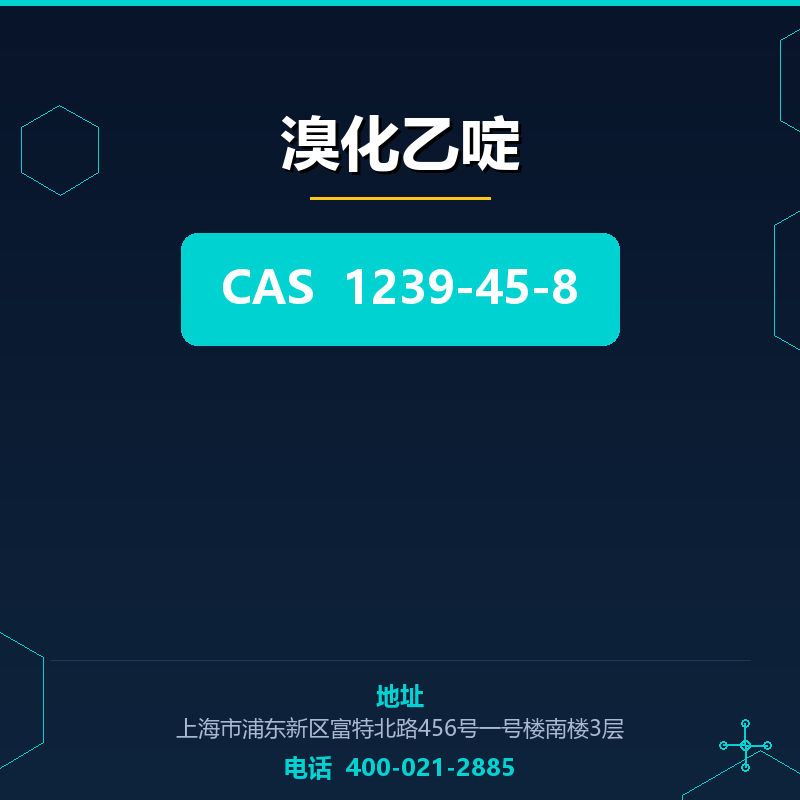 溴化乙啶