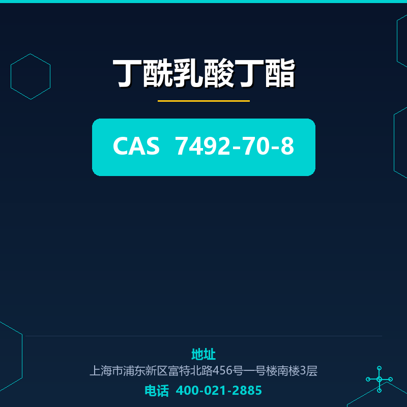 丁酰乳酸丁酯 7492-70-8