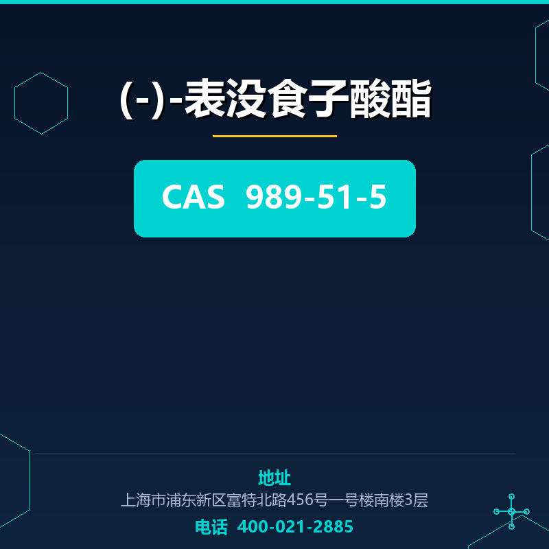 (-)-表没食子酸酯 989-51-5