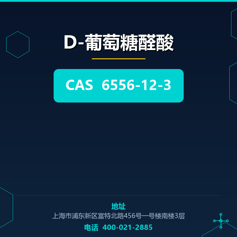 D-葡萄糖醛酸 6556-12-3