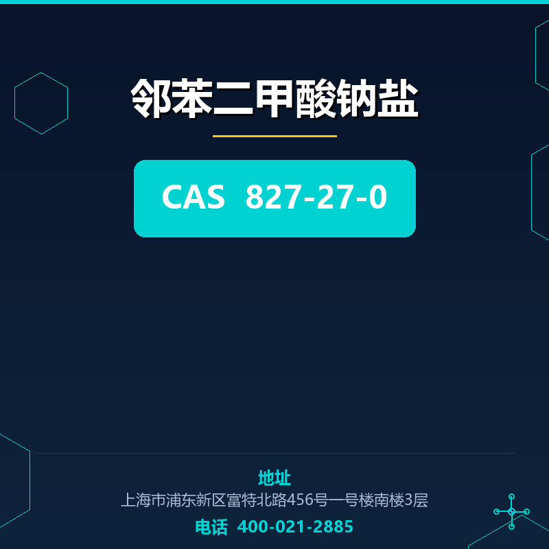 邻苯二甲酸钠盐