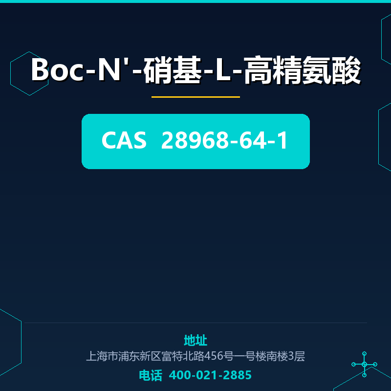 Boc-N'-硝基-L-高精氨酸 28968-64-1