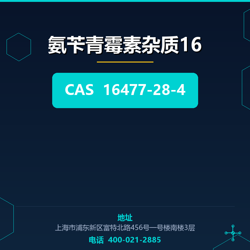 氨苄青霉素杂质16 16477-28-4