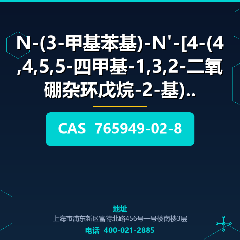 N-(3-甲基苯基)-N'-[4-(4,4,5,5-四甲基-1,3,2-二氧硼杂环戊烷-2-基)苯基] (765949-0