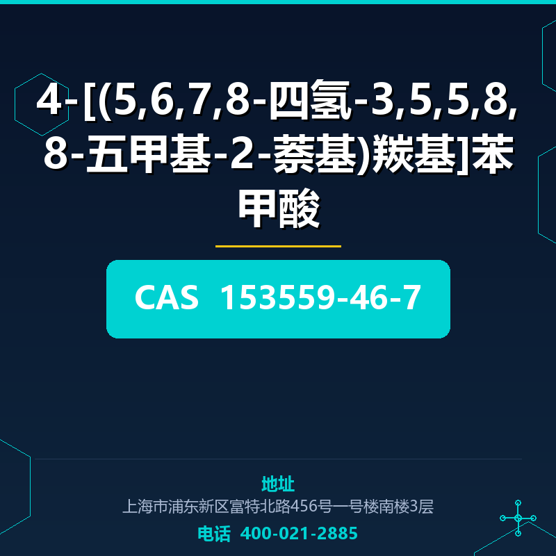 4-[(5,6,7,8-四氢-3,5,5,8,8-五甲基-2-萘基)羰基]苯甲酸 153559-46-7