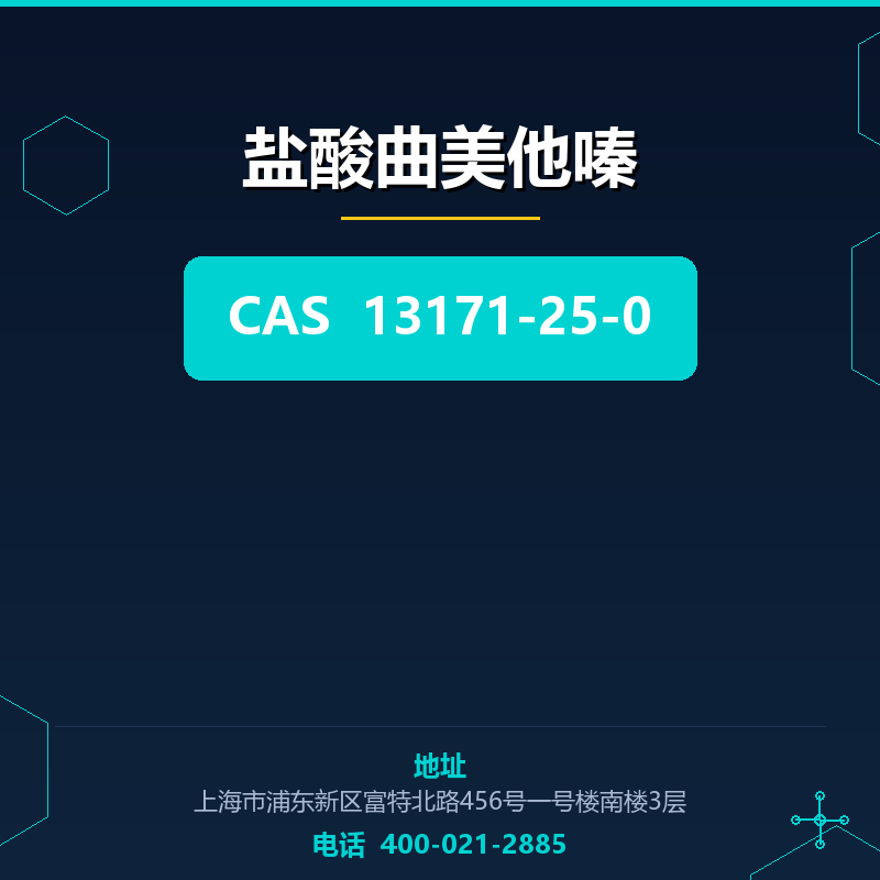盐酸曲美他嗪 13171-25-0