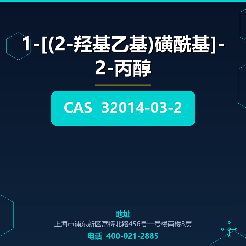 1-[(2-羟基乙基)磺酰基]-2-丙醇