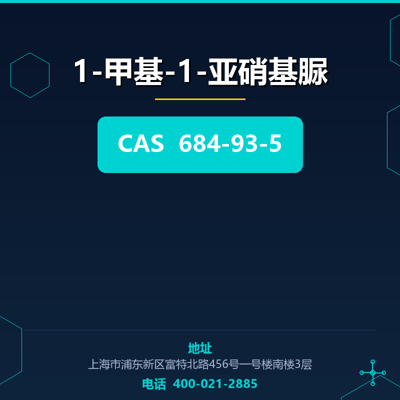 1-甲基-1-亚硝基脲 684-93-5