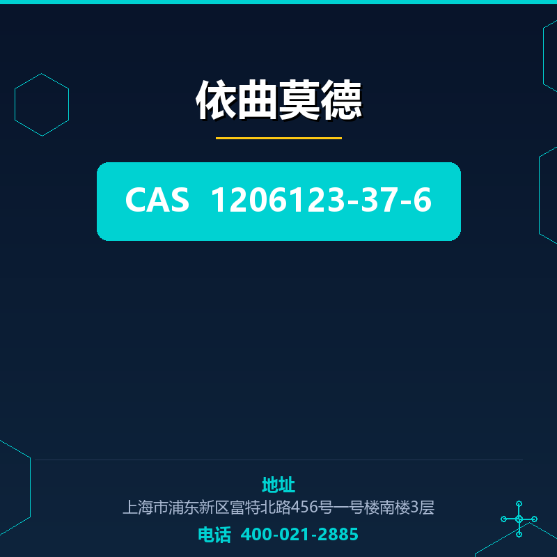 依曲莫德 1206123-37-6