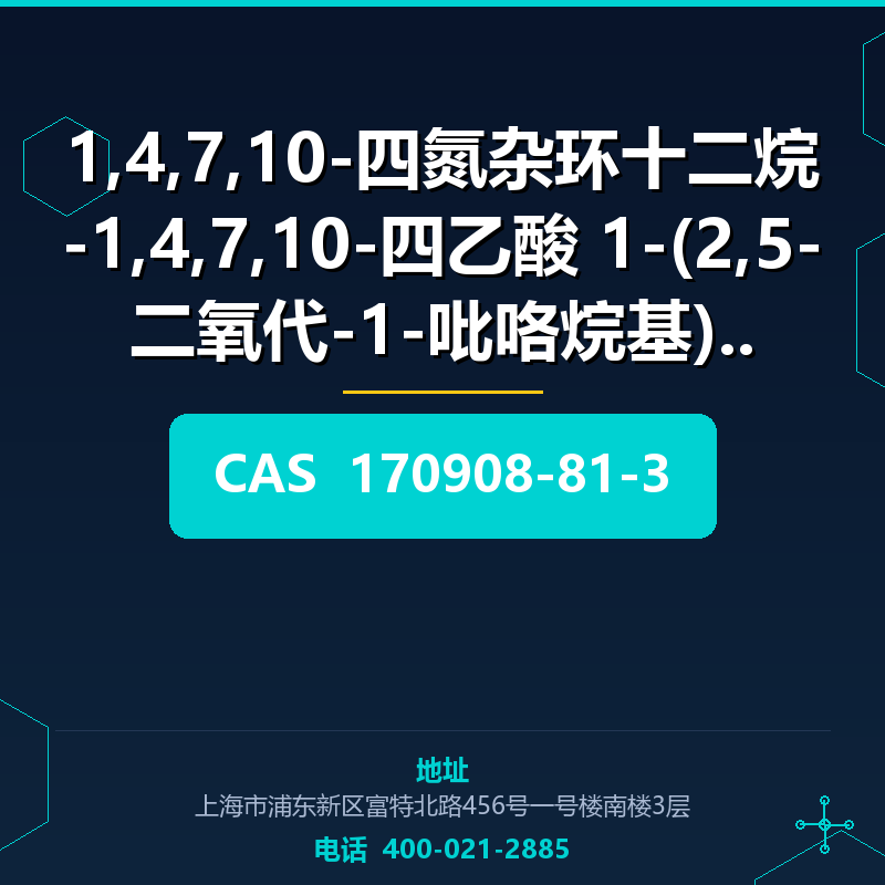 1,4,7,10-四氮杂环十二烷-1,4,7,10-四乙酸 1-(2,5-二氧代-1-吡咯烷基)酯 (170908-81 170908-81-3