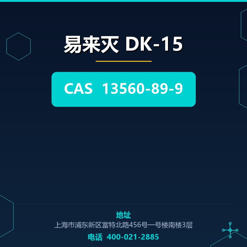 易来灭 DK-15 13560-89-9