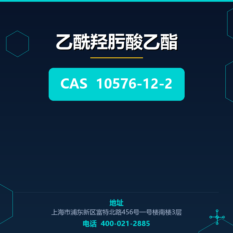 乙酰羟肟酸乙酯 10576-12-2