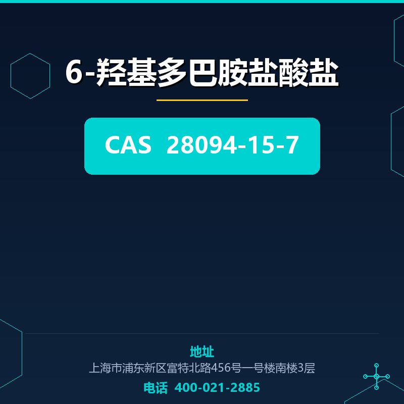 6-羟基多巴胺盐酸盐 28094-15-7