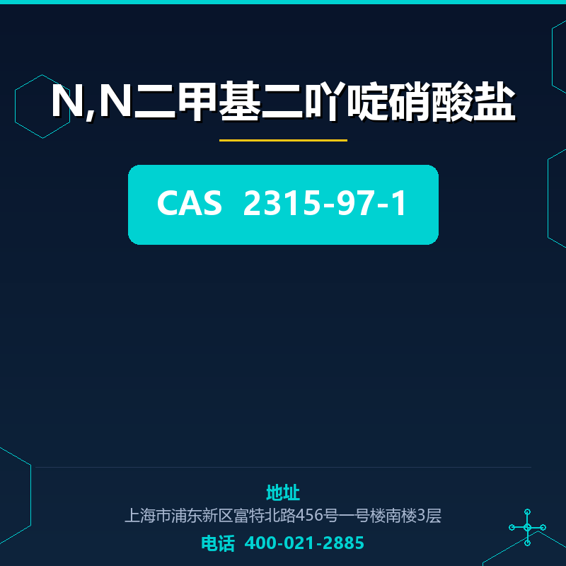 N,N二甲基二吖啶硝酸盐 2315-97-1