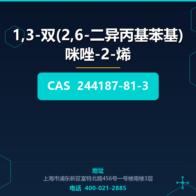 1,3-双(2,6-二异丙基苯基)咪唑-2-烯 244187-81-3