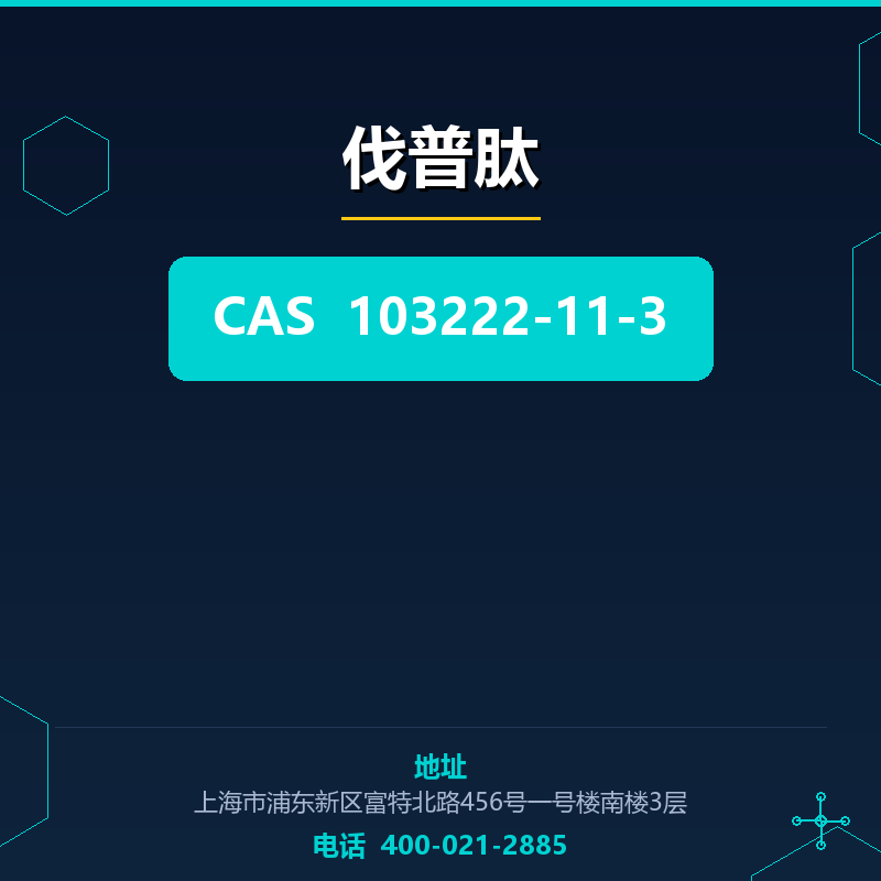 伐普肽 103222-11-3