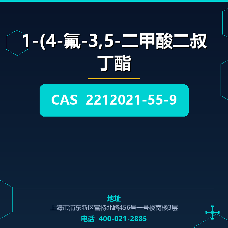 1-(4-氟-3,5-二甲酸二叔丁酯
