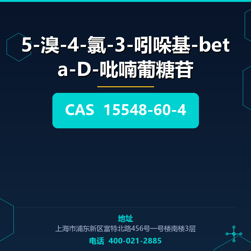 5-溴-4-氯-3-吲哚基-beta-D-吡喃葡糖苷 15548-60-4