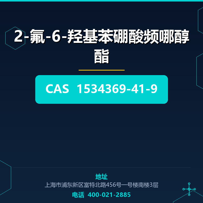 2-氟-6-羟基苯硼酸频哪醇酯 1534369-41-9