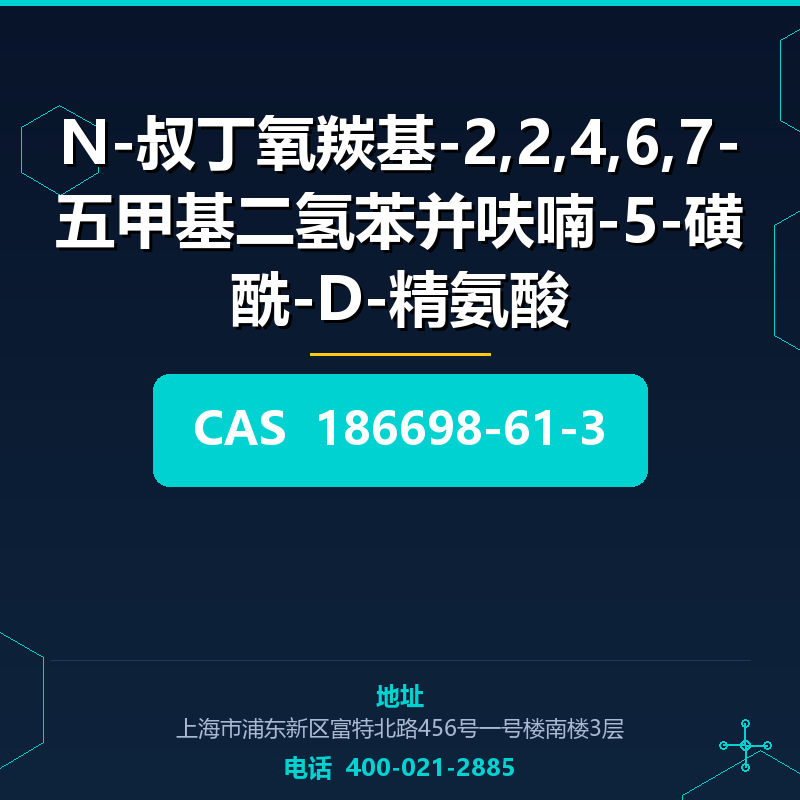 N-叔丁氧羰基-2,2,4,6,7-五甲基二氢苯并呋喃-5-磺酰-D-精氨酸 186698-61-3