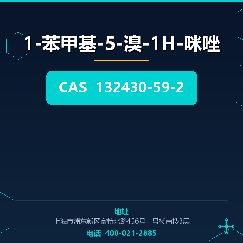 1-苯甲基-5-溴-1H-咪唑