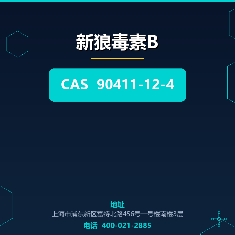新狼毒素B 90411-12-4
