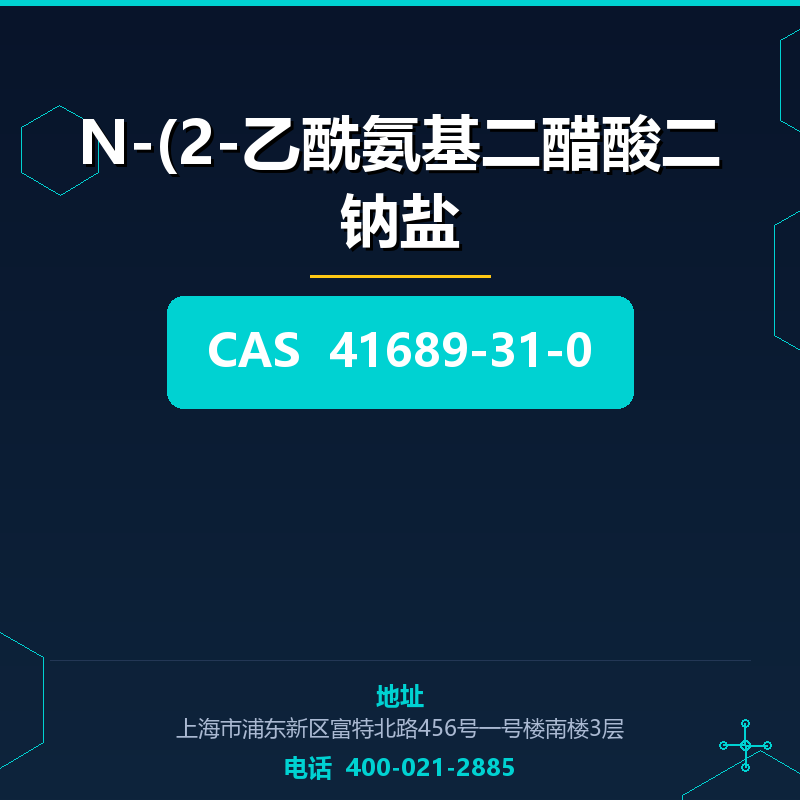 N-(2-乙酰氨基二醋酸二钠盐 41689-31-0