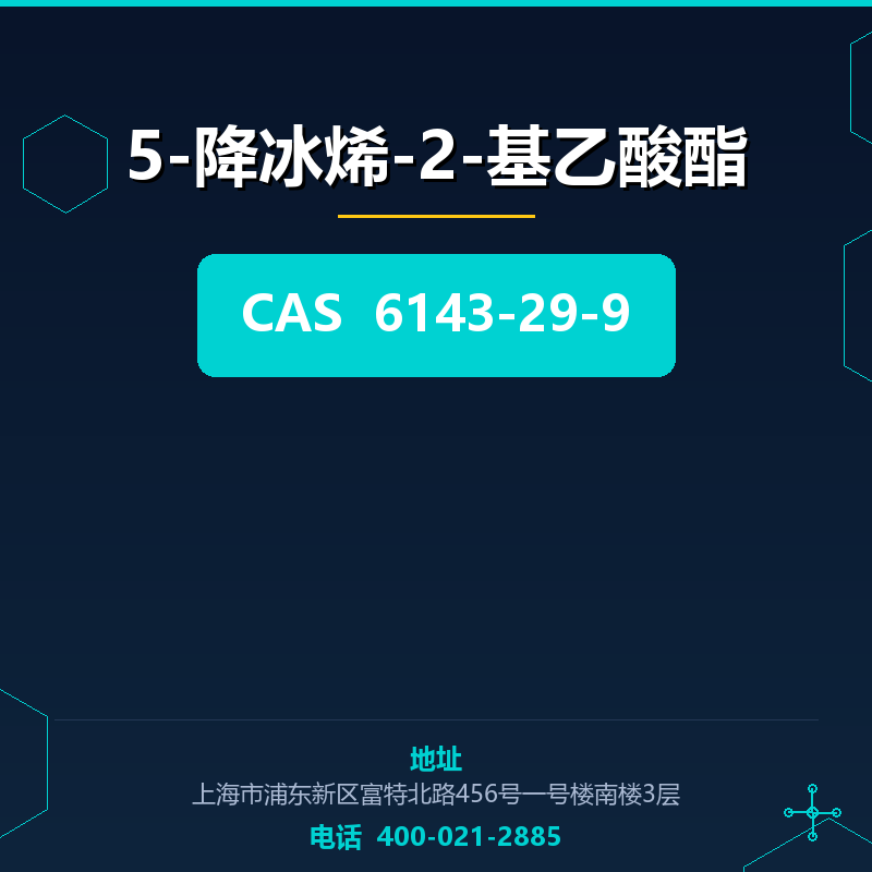 5-降冰烯-2-基乙酸酯 6143-29-9