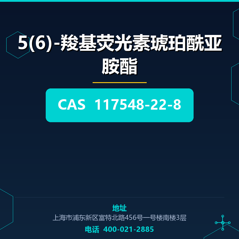 5(6)-羧基荧光素琥珀酰亚胺酯 117548-22-8
