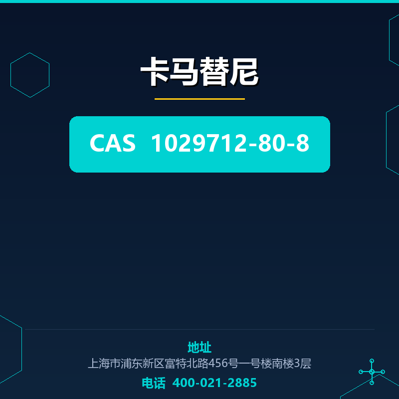 卡马替尼 1029712-80-8