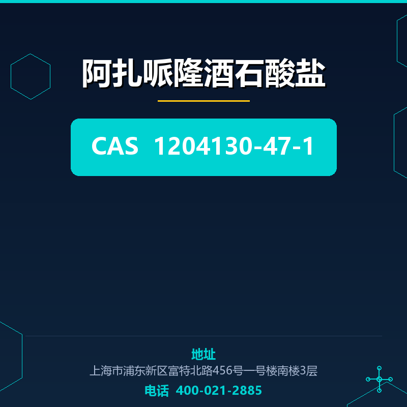 阿扎哌隆酒石酸盐 1204130-47-1