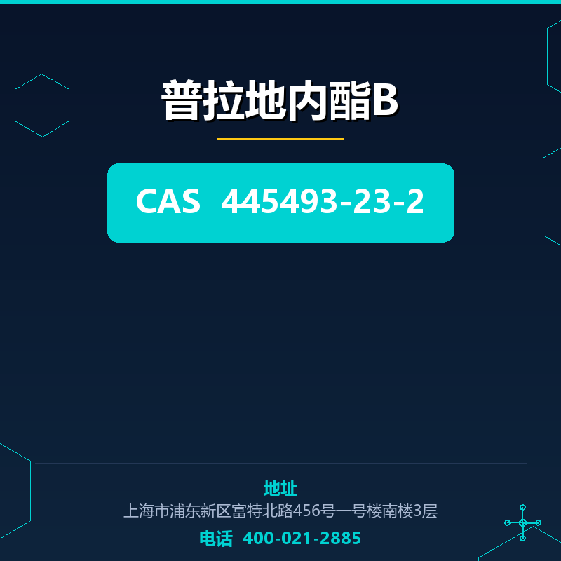 普拉地内酯B 445493-23-2