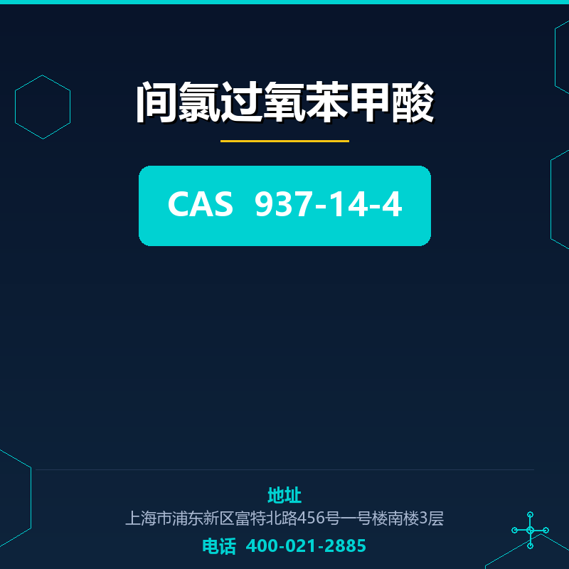 间氯过氧苯甲酸 937-14-4