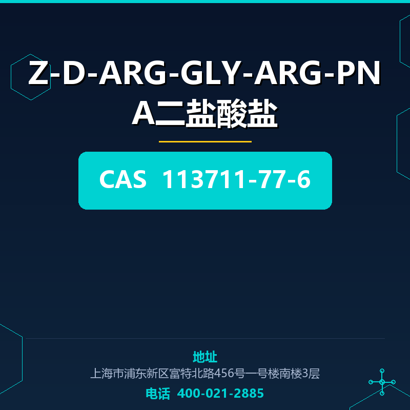Z-D-ARG-GLY-ARG-PNA二盐酸盐 113711-77-6