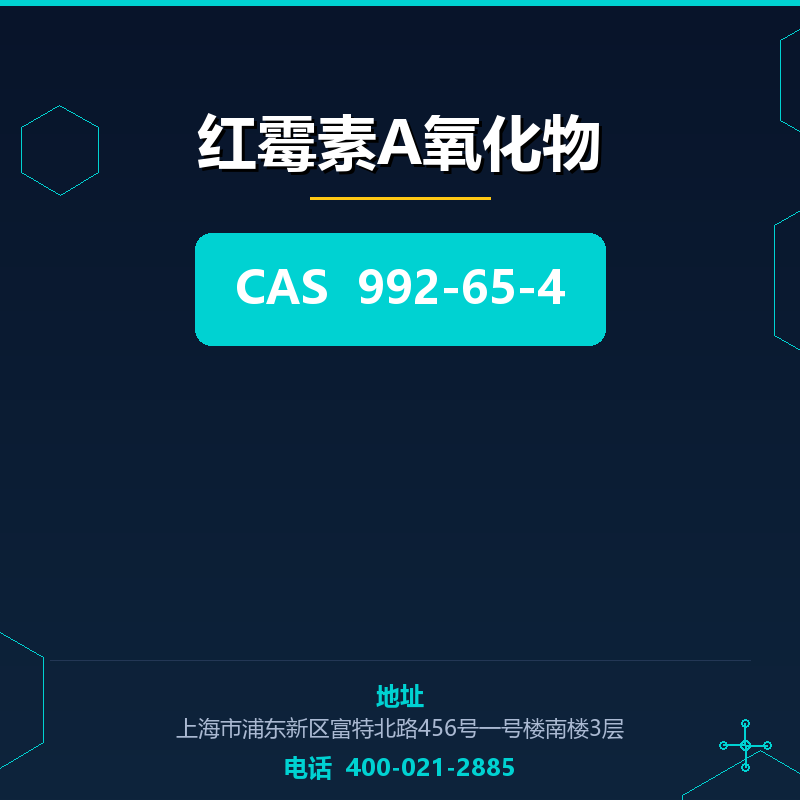 红霉素A氧化物 992-65-4